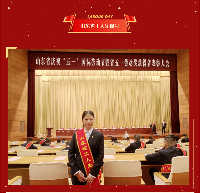 喜報(bào)：公司一班組獲得“山東省工人先鋒號”稱號